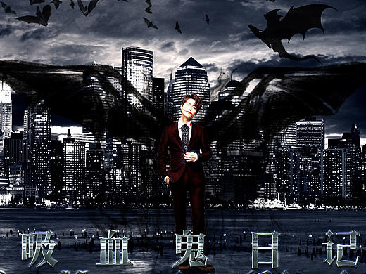 当马天宇遇见吸血鬼（个人主页-ZMTk5ODMzNjQ=） - 宣传物料 - 站酷设计师汤七僧原创素材 - 站酷ZCOOL