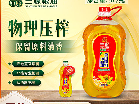 三源粮油之食用调和油
