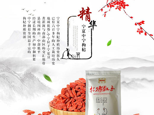 宁夏枸杞详情页