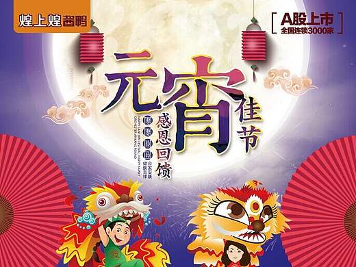 煌上煌各大节日产品特价海报