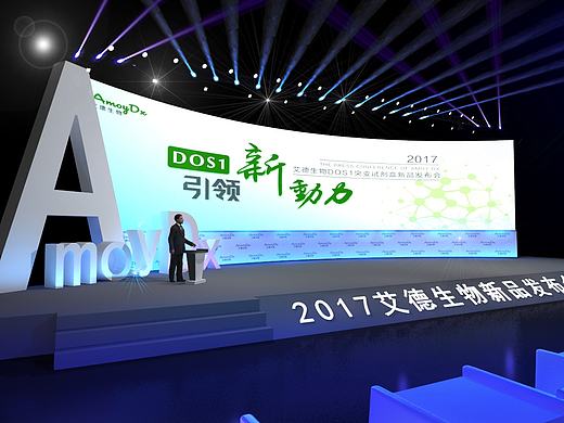 生物科技发布会