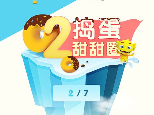 金鹰卡通-电视节目互动-宝贝向前冲