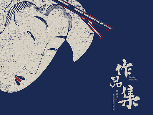 日式版画风格作品集封面书籍排版