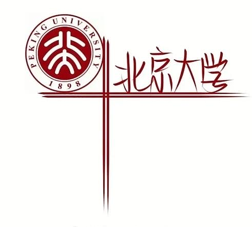 国内名校名字字体手写设计