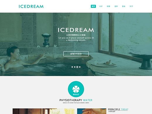 水疗网站/网页宣传