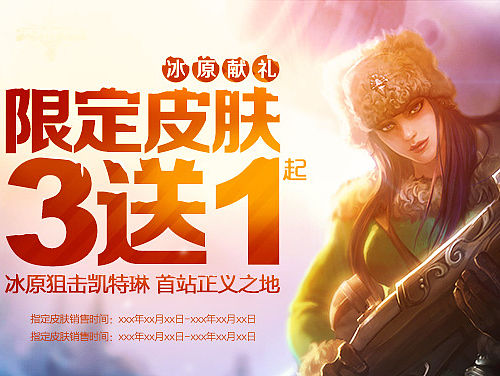 英雄联盟圣诞节限定皮肤售卖专题--临摹