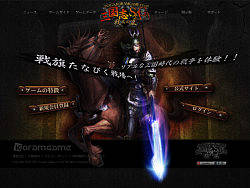 《三国志SAGA》～戦火の嵐～官网设计