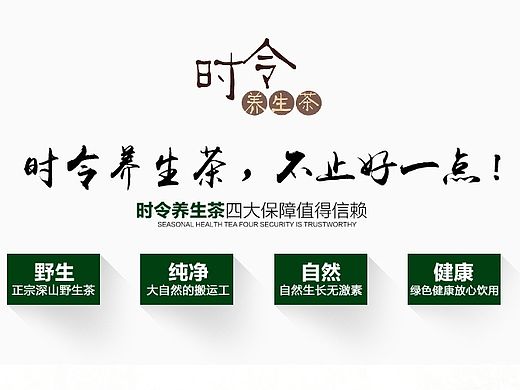 时令养生茶详情