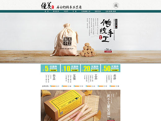 艾条首页 艾灸 淘宝天猫首页 主页 中国风风格  民主风格  食品风格  小清新 绿色 禅意风格