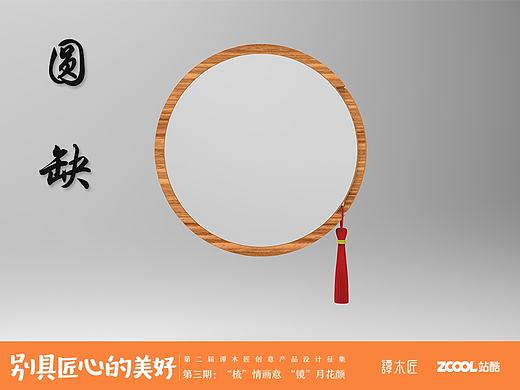 圆缺（个人主页-ZMjAwMDY2MTI=） - 生活用品 - 站酷设计师Arnold_X原创素材 - 站酷ZCOOL