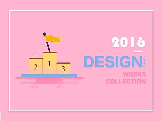 2016部分作品整理～（个人主页-ZMjAwMzc5MDA=） - 其他UI - 站酷设计师云腻原创素材 - 站酷ZCOOL