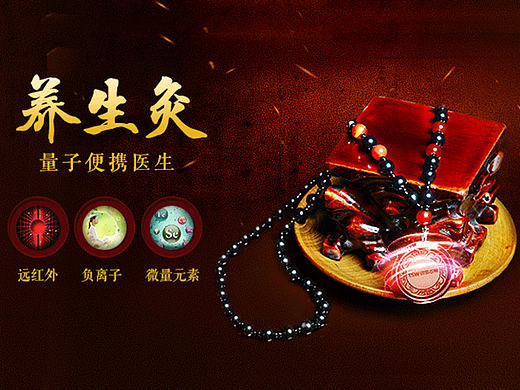 饰品淘宝众筹详情页养生灸
