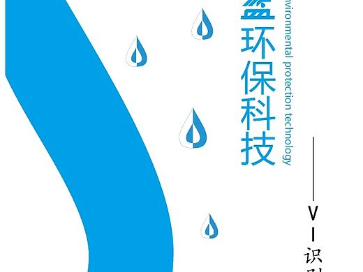 弗蓝环保科技VI手册（个人练习作品）
