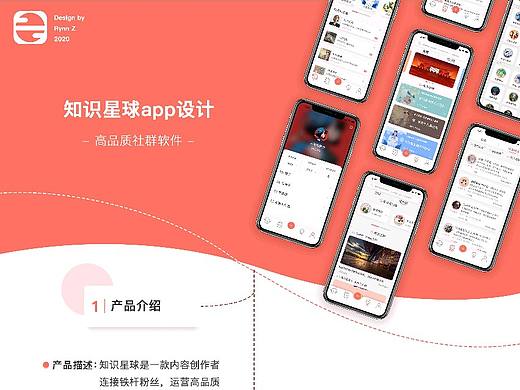 知识星球App界面设计