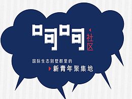 创意