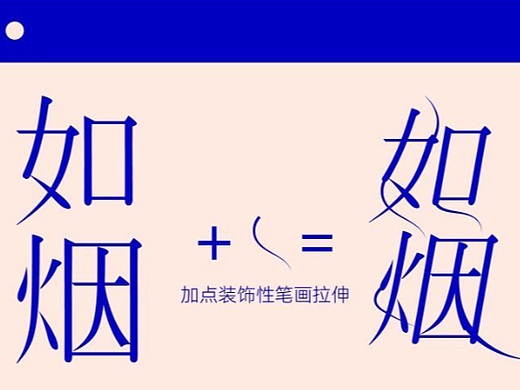 9个文字处理实操方法，字体设计变换，设计参考