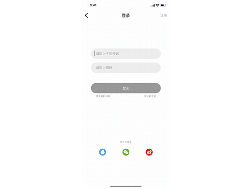 app登录页