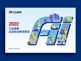 社会责任报告