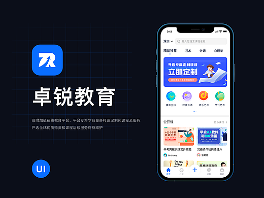 卓锐教育提案