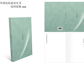 中国民间系列丛书 创意书籍装帧设计作品