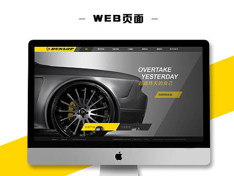 邓禄普轮胎