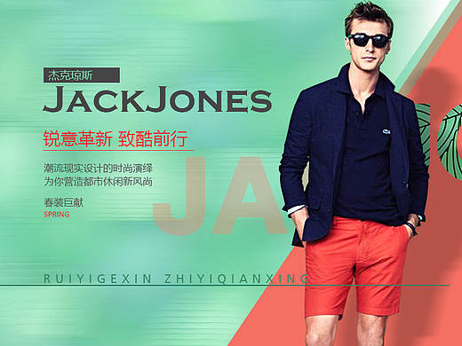 banner、男装、撞色、青春、时尚、电商（个人主页-ZMjIwMTQ4Njg=） - 电商 - 站酷设计师雨落之家原创素材 - 站酷ZCOOL