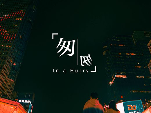 春熙路上的大话西游