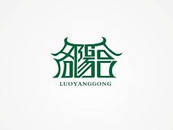 “洛阳宫”啤酒品牌形象推广