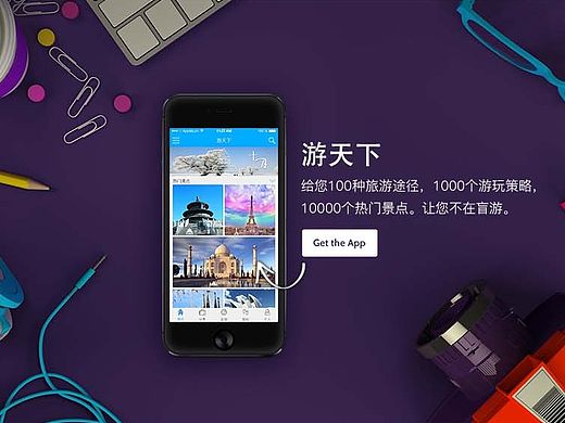 APP-游天下（个人主页-ZMTUxOTkzOTY=） - APP界面 - 站酷设计师roamsky原创素材 - 站酷ZCOOL