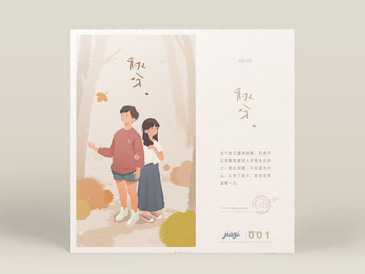 节气开屏//Solar term postcards