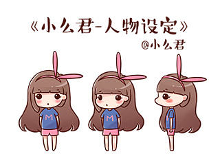 【人物设定&12个漫画表情】-小么君