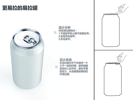 易拉罐改良设计