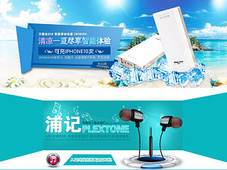 淘宝首页之数码配件