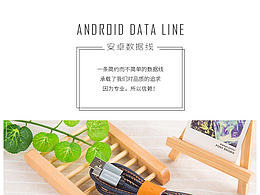 安卓数据线