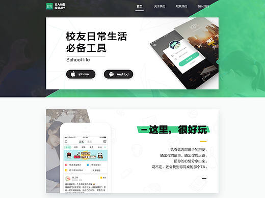 校友APP官方網(wǎng)站設(shè)計（個人主頁-ZMjAxMTUwMzY=） - 企業(yè)官網(wǎng) - 站酷設(shè)計師kerry_come_on原創(chuàng)素材 - 站酷ZCOOL