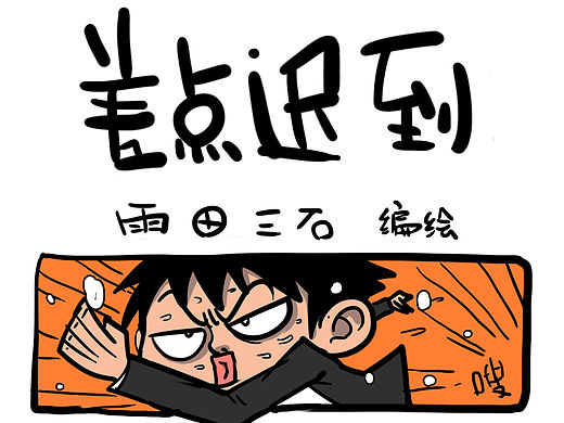 上班族