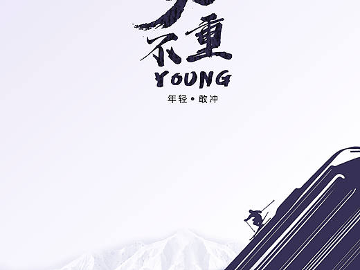 【劲！不重样】爱华仕箱包创意海报