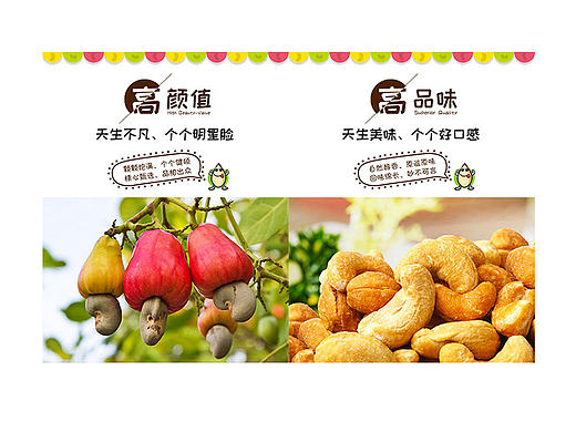 坚果类详情页/食品详情页