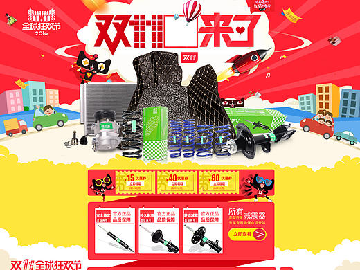双11页面 车品汽车用品淘宝电商机械活动