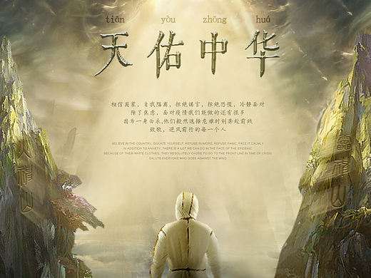 加油•中国