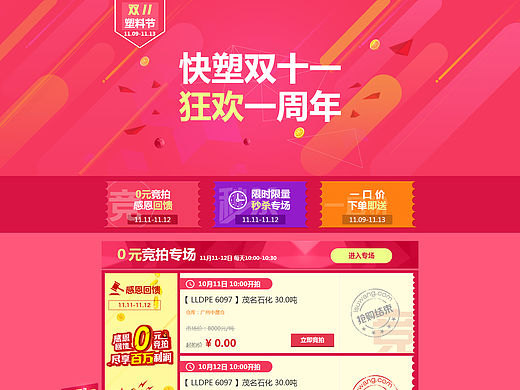 双十一主会场（个人主页-ZMTU1OTY5MzY=） - 电商 - 站酷设计师AMY丫原创素材 - 站酷ZCOOL