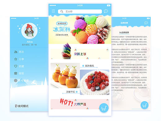一个有故事的冰淇淋App