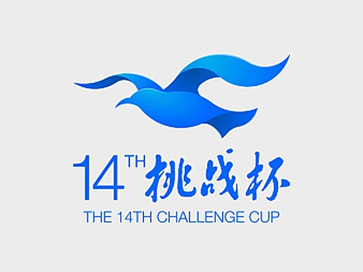 第十四届挑战杯 品牌视觉形象征集
