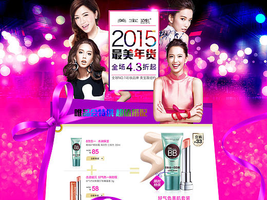 早期做美宝莲的部份作品