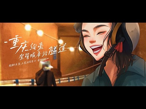 《渝》（個人主頁-ZNTMxMzY2Mjg=） - 創(chuàng)作習作 - 站酷設計師西魚XU原創(chuàng)素材 - 站酷ZCOOL