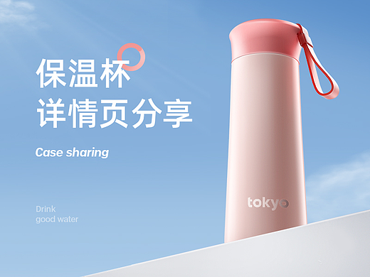 保温杯详情页分享（个人主页-ZNTkxMjQ0ODQ=） - 电商 - 站酷设计师Duuu杜杜原创素材 - 站酷ZCOOL