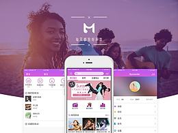 M音樂APP設計