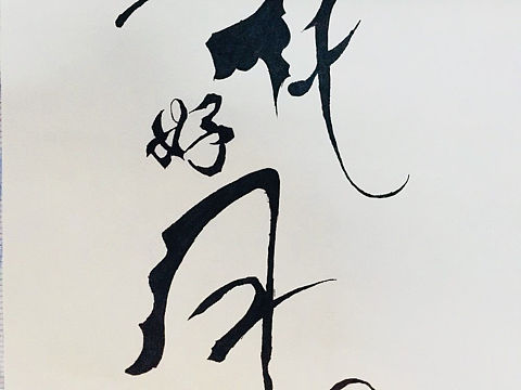 变体字