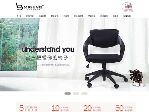 电脑椅 办公椅品牌首页通版设计稿