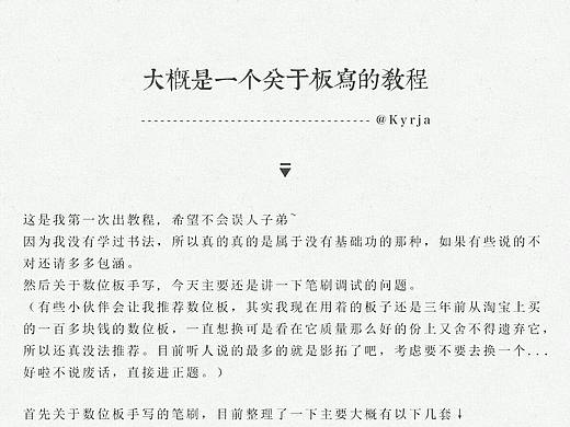 数位板手写-笔刷参数教程